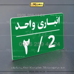 پلاک انباری 24 - Image 27